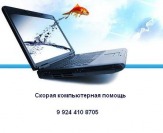 Скорая компьютерная помощь в Комсомольске-на-Амуре