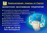 Компьютерная помощь в Комсомольске-на Амуре